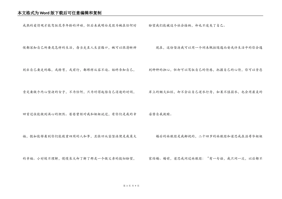 《林徽因传》读后感_第3页
