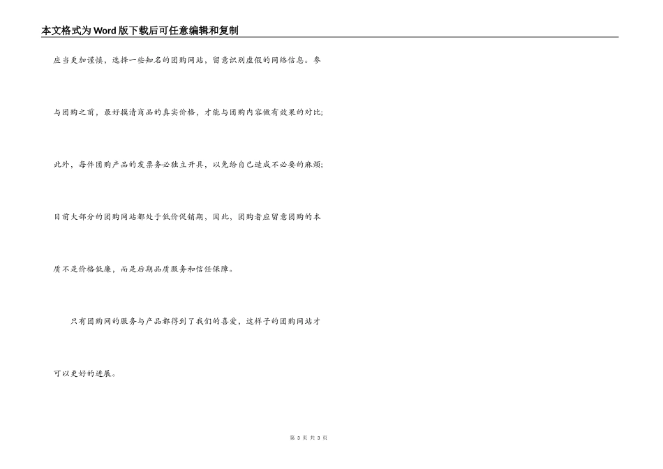 团奴：保障消费者权益很重要_第3页