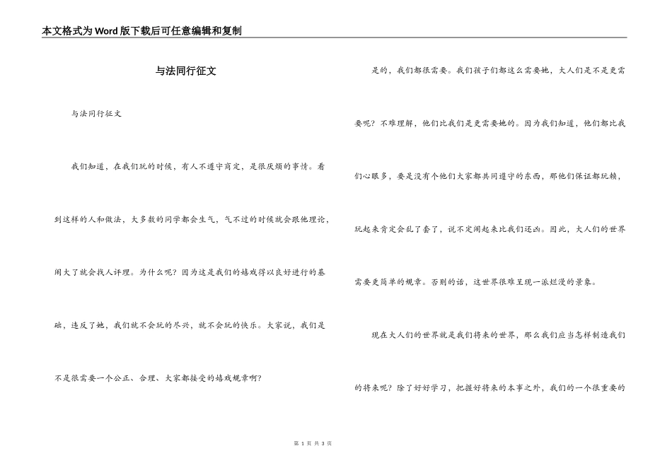 与法同行征文_1_第1页