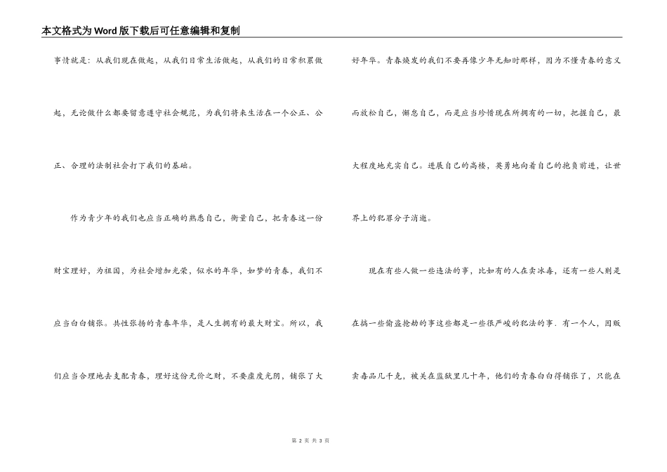 与法同行征文_1_第2页