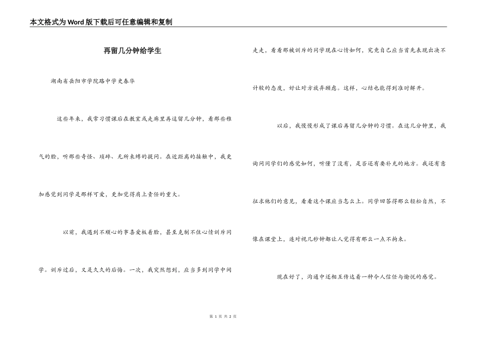 再留几分钟给学生_第1页