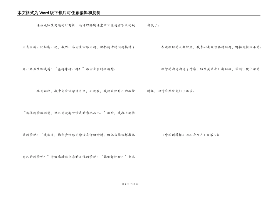再留几分钟给学生_第2页