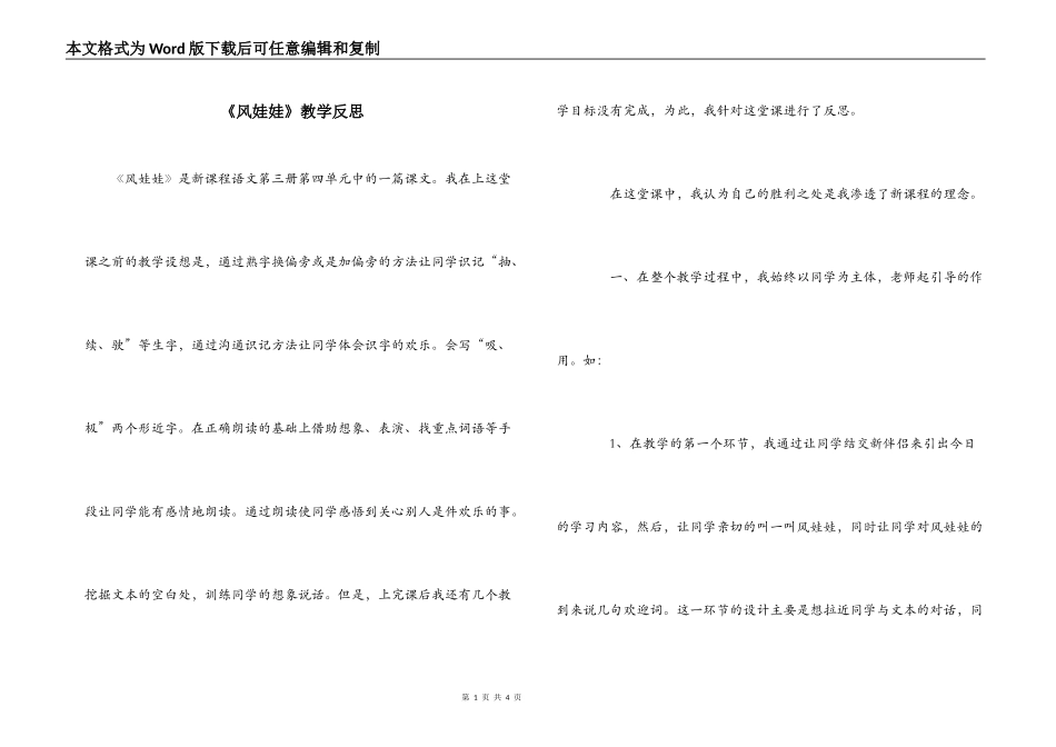 《风娃娃》教学反思_第1页