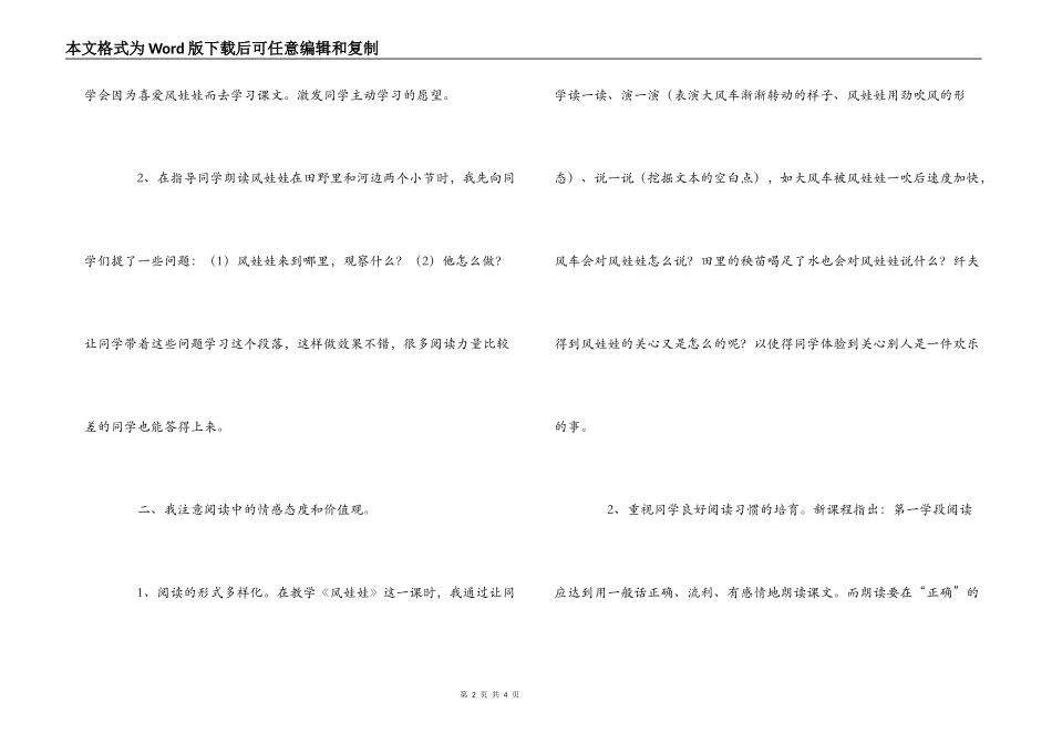 《风娃娃》教学反思_第2页