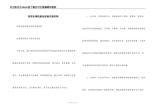 信用社清收盘活经验交流材料