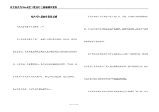 列夫托尔斯泰作品读后感