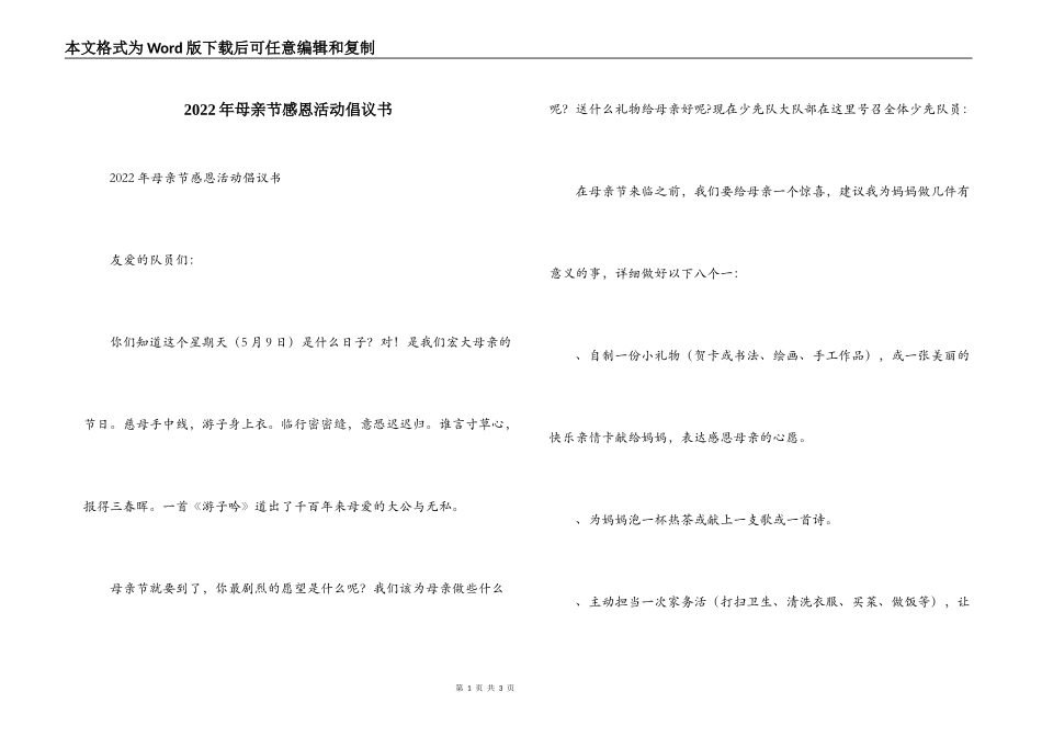 2022年母亲节感恩活动倡议书_第1页