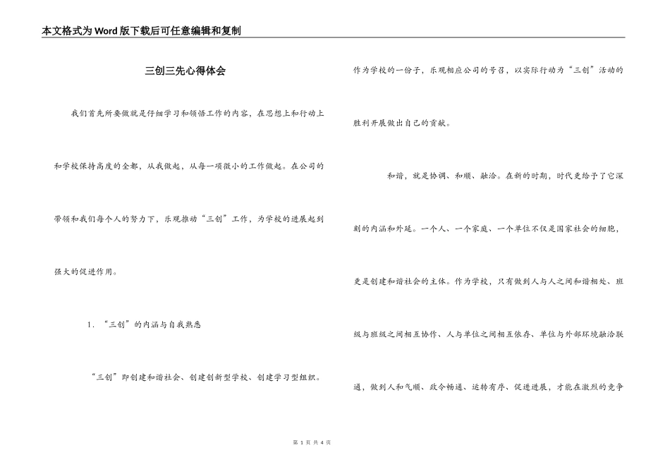 三创三先心得体会_第1页