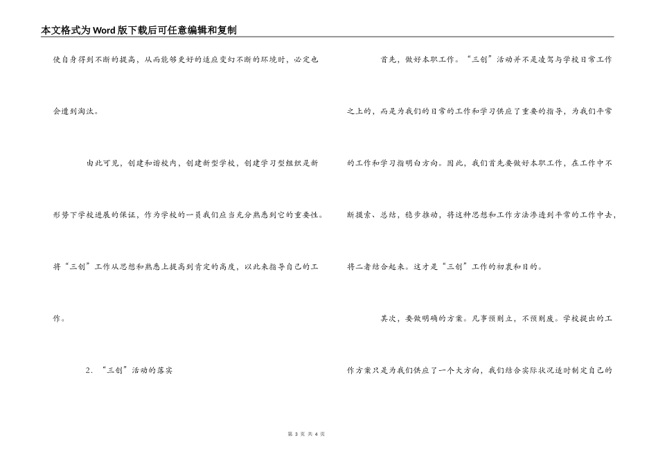 三创三先心得体会_第3页