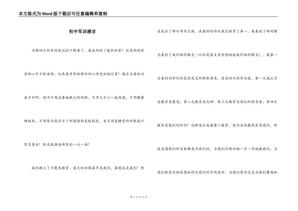 初中军训感言_第1页