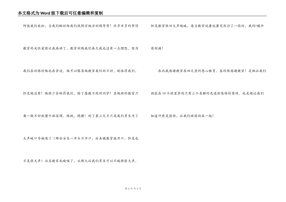初中军训感言_第2页