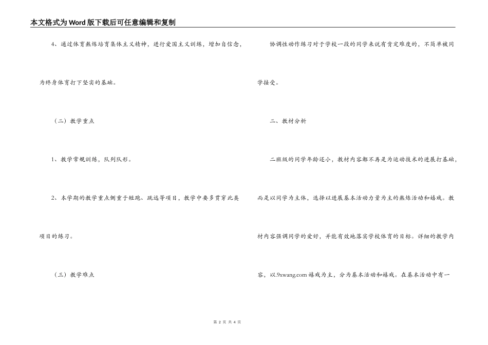 小学二年级下学期体育教学工作计划_第2页