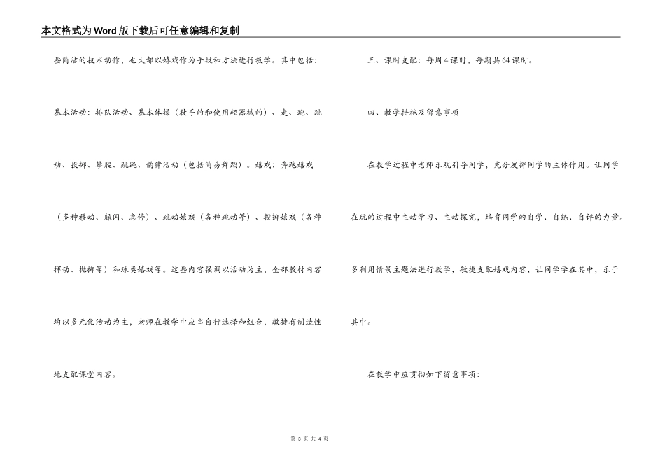 小学二年级下学期体育教学工作计划_第3页