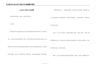5.12护士节护士发言稿