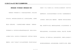 《歌唱祖国》串词朗诵词《歌唱祖国》歌词