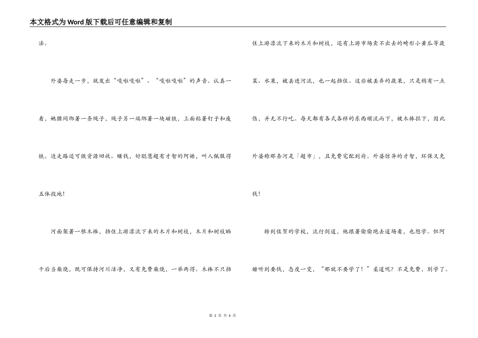 《佐贺的超级阿嬷》读后感_1_第2页