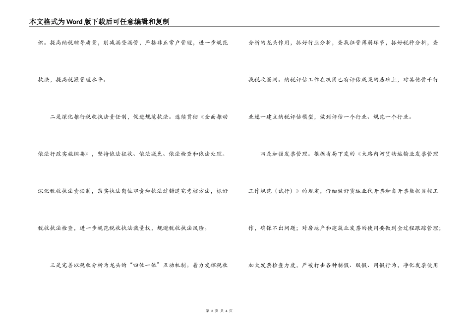 2022年县地税局下半年工作思路_第3页