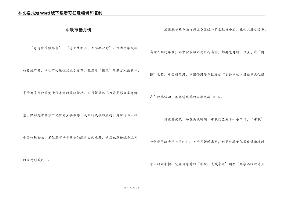 中秋节话月饼_第1页
