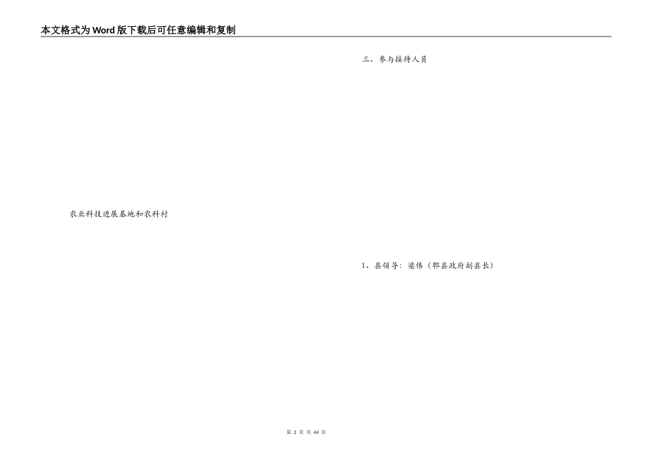 参观接待方案_第2页