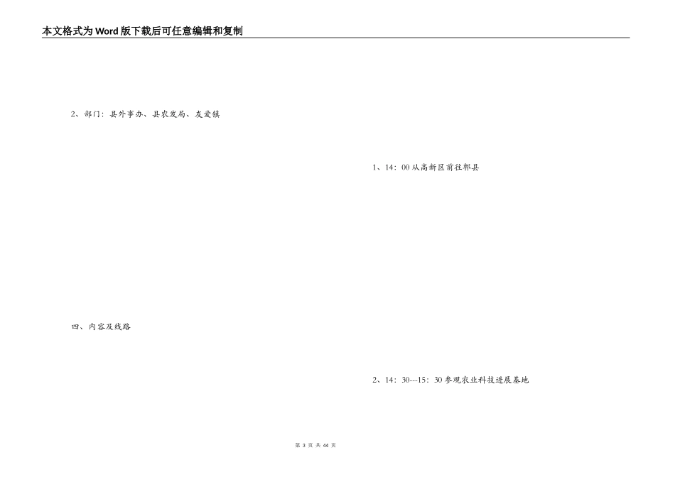 参观接待方案_第3页