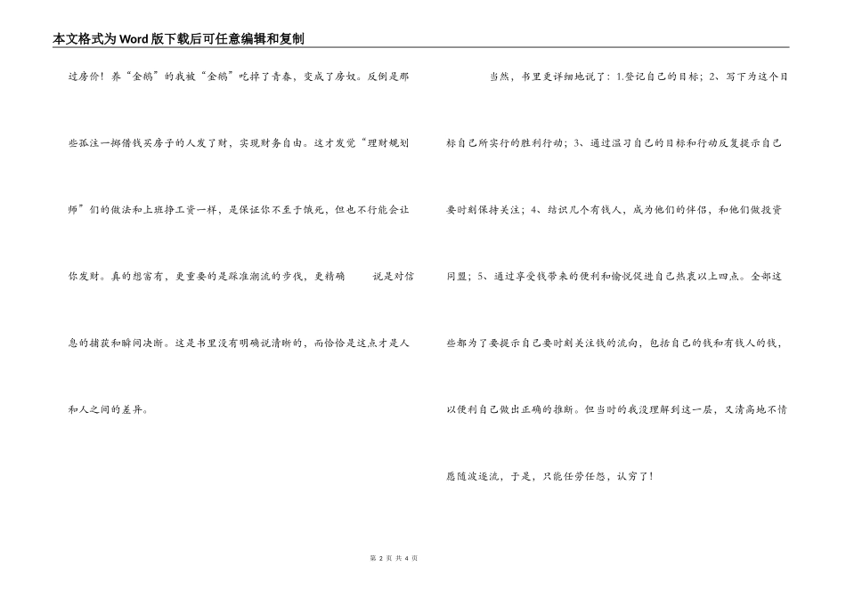 小狗钱钱读书笔记_第2页