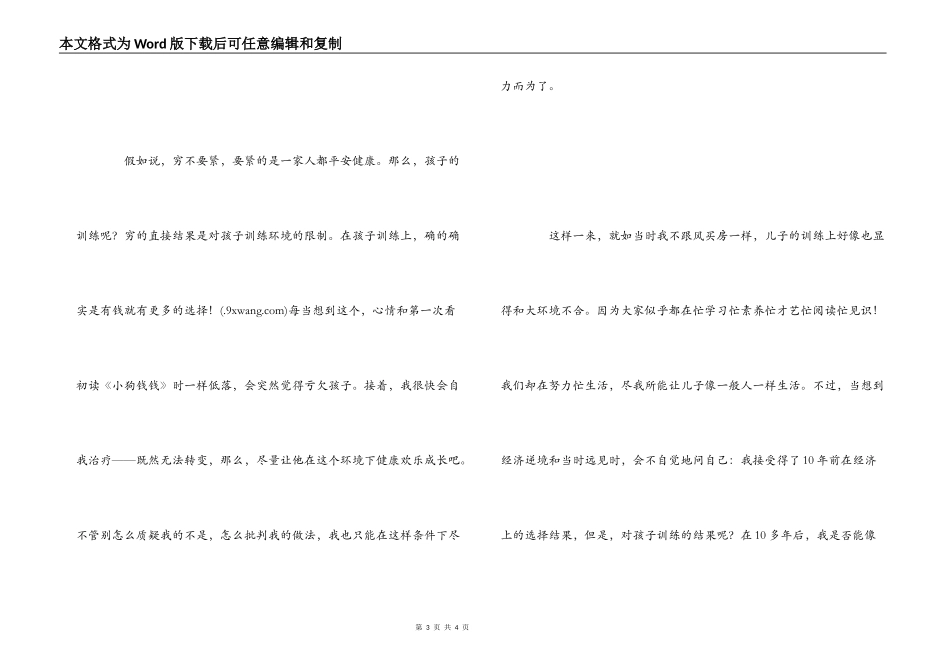 小狗钱钱读书笔记_第3页