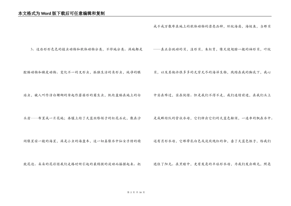 海底两万里精彩片段_第2页