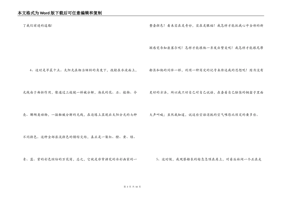 海底两万里精彩片段_第3页