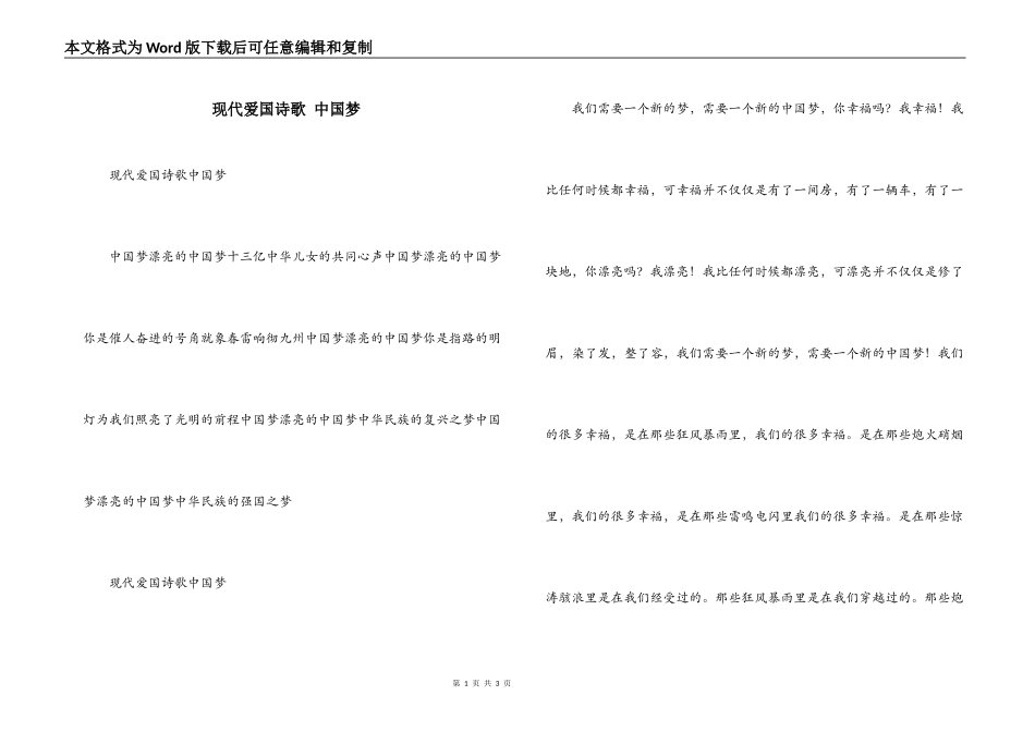 现代爱国诗歌 中国梦_第1页