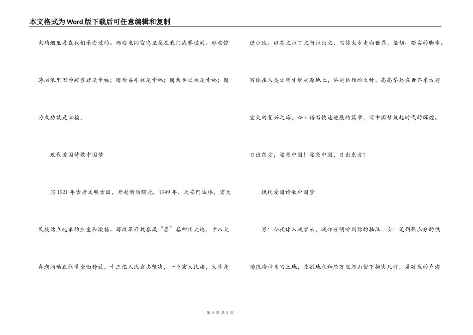 现代爱国诗歌 中国梦_第2页