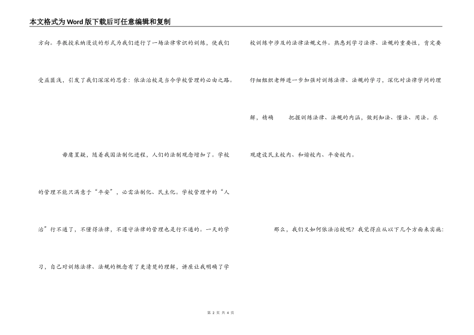 全面推进依法治校实施纲要心得体会_第2页