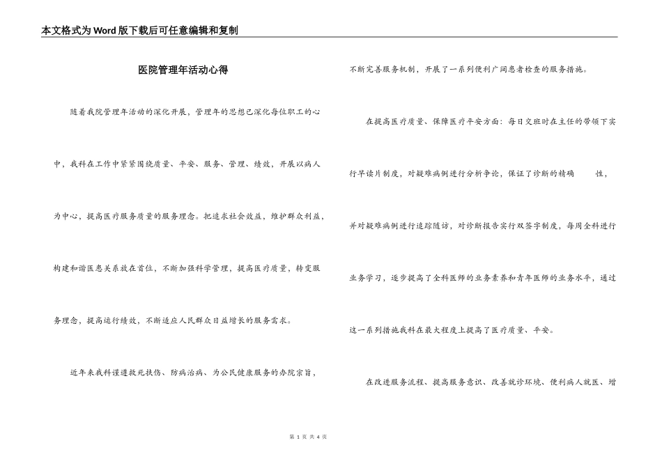 医院管理年活动心得_第1页