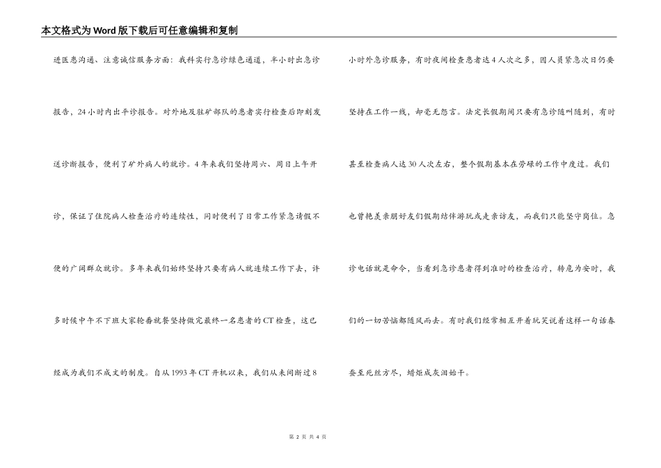 医院管理年活动心得_第2页