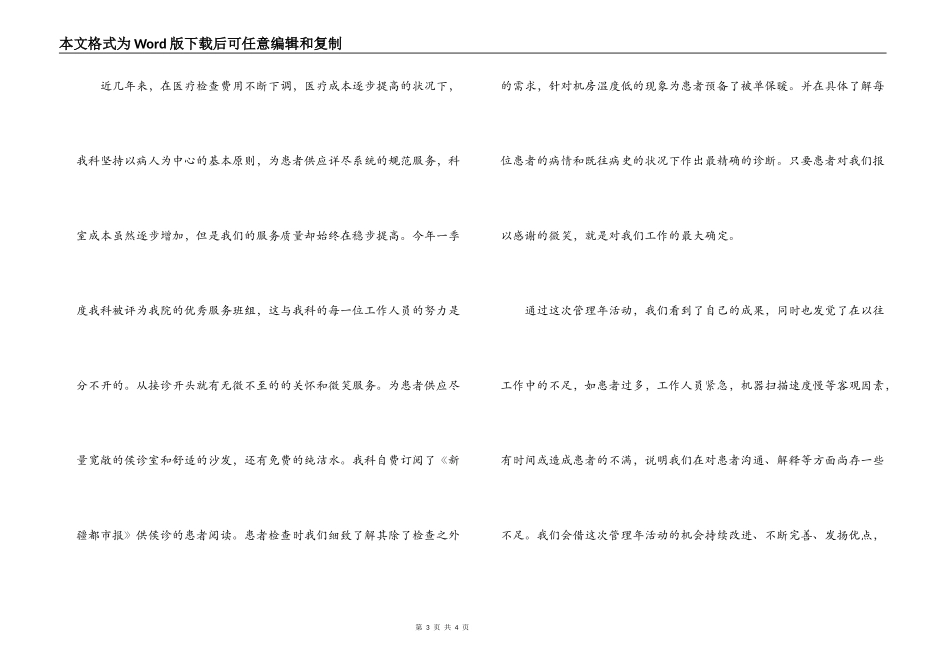 医院管理年活动心得_第3页