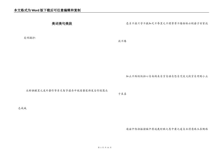 美词美句美段_1_第1页