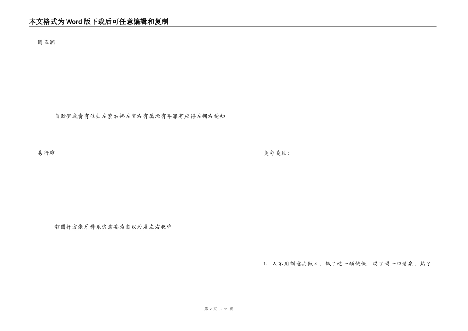 美词美句美段_1_第2页