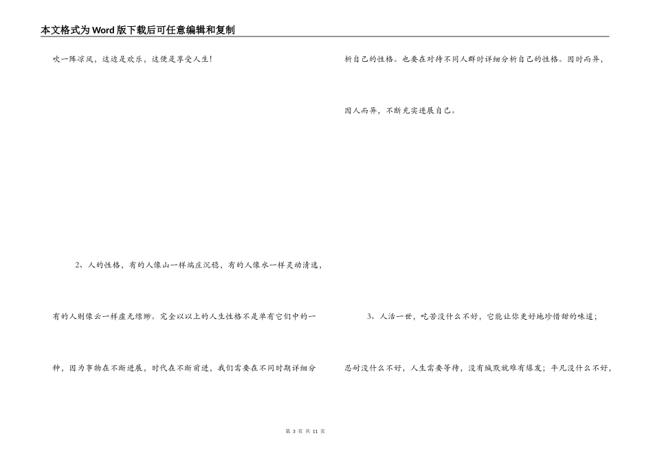 美词美句美段_1_第3页