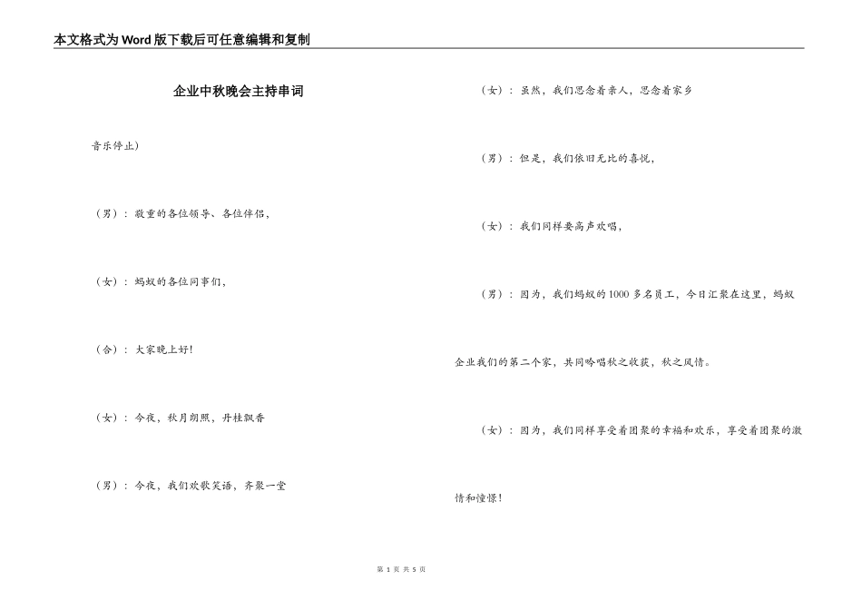 企业中秋晚会主持串词_第1页