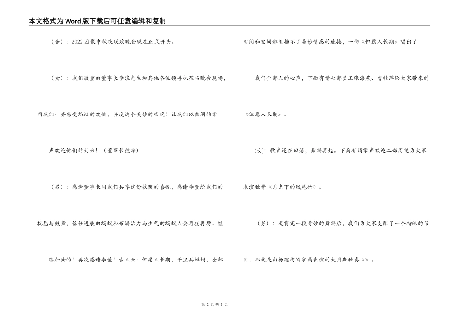 企业中秋晚会主持串词_第2页