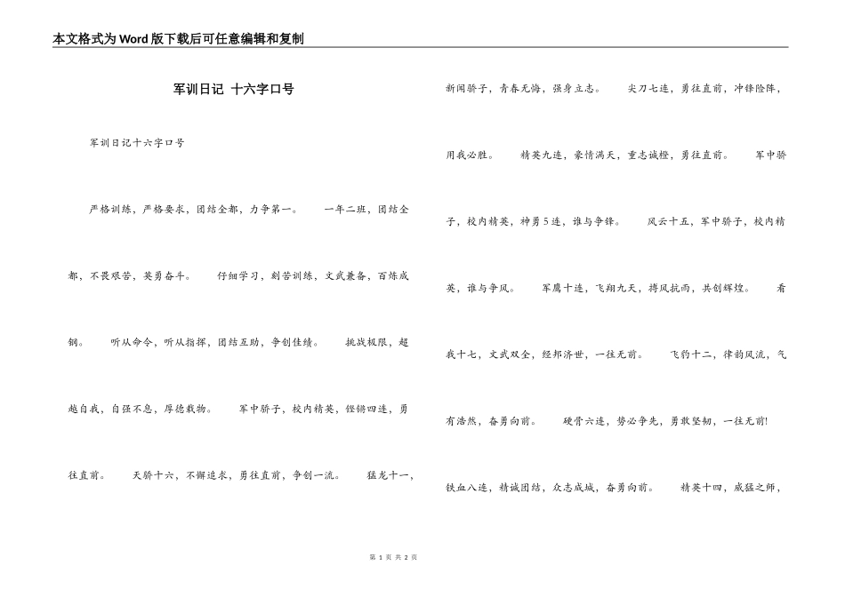 军训日记 十六字口号_第1页