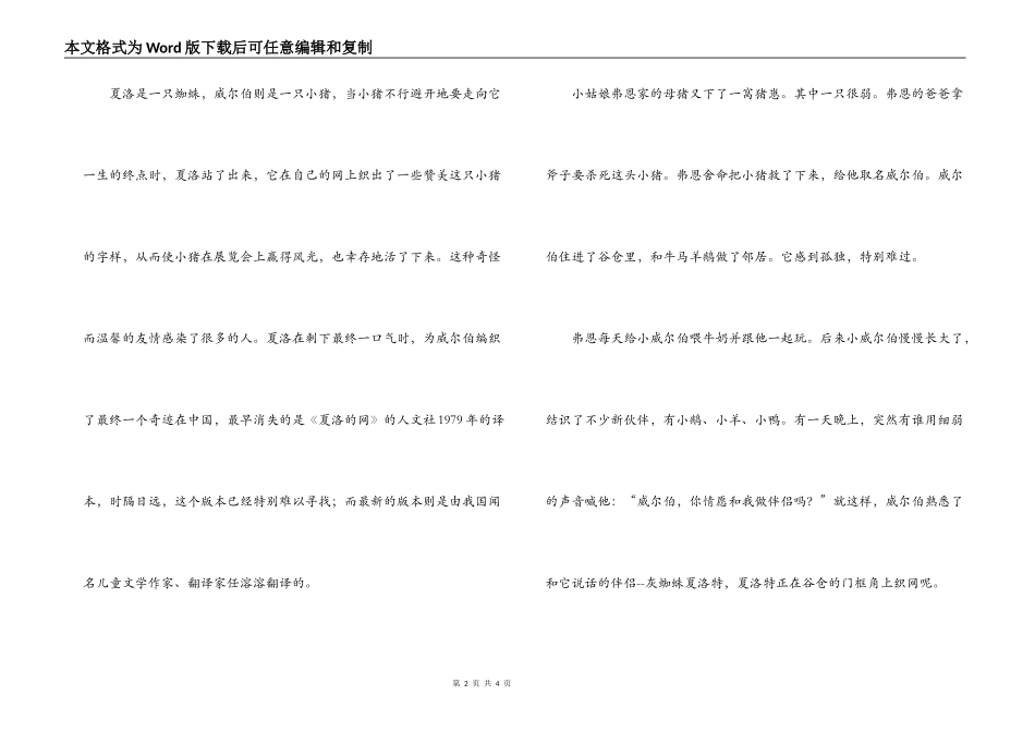 夏洛的网梗概_第2页