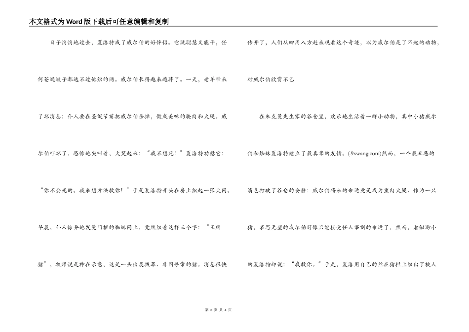 夏洛的网梗概_第3页