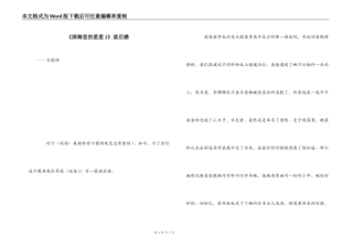 《深海里的星星2》读后感