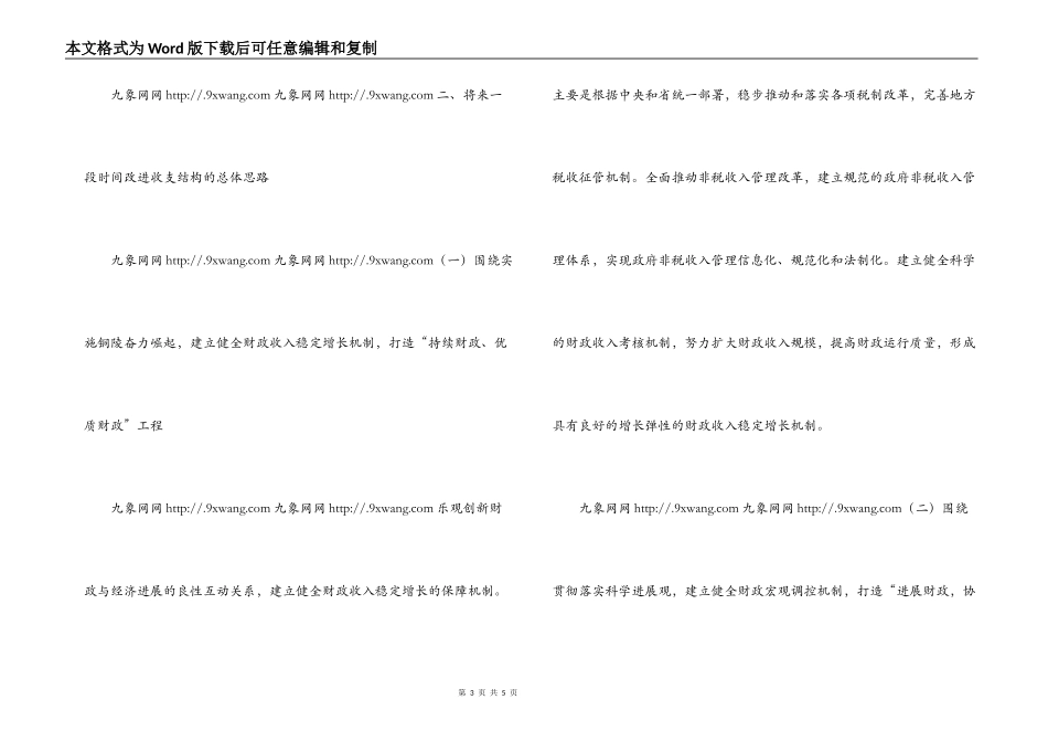市财政收支结构中存在的主要问题与改进思路_第3页