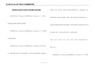 市财政收支结构中存在的主要问题与改进思路