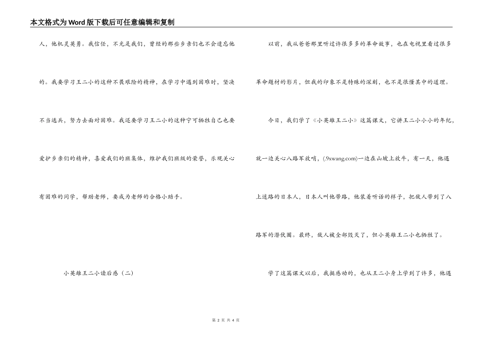 小英雄王二小读后感_第2页