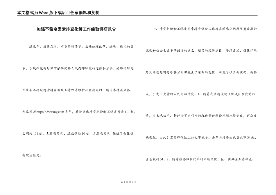 加强不稳定因素排查化解工作经验调研报告_第1页