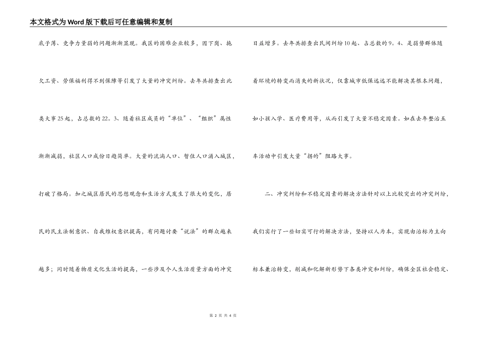 加强不稳定因素排查化解工作经验调研报告_第2页