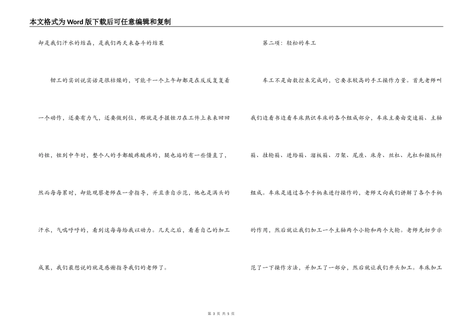 钳工专业实习报告范文_第3页