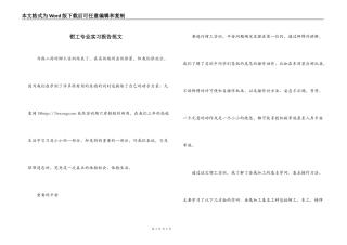 钳工专业实习报告范文